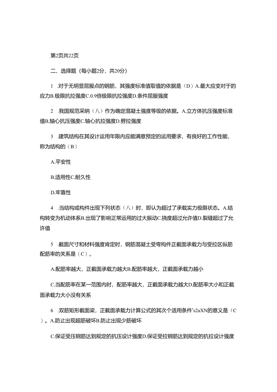 电大建筑结构形成性考核册2024最新答案汇总.docx_第2页