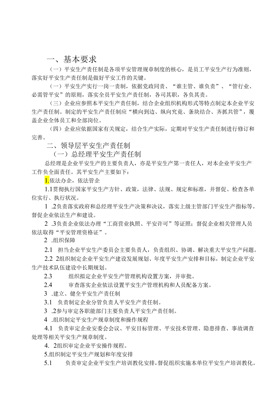 4、安全生产责任制(一岗双责).docx_第3页