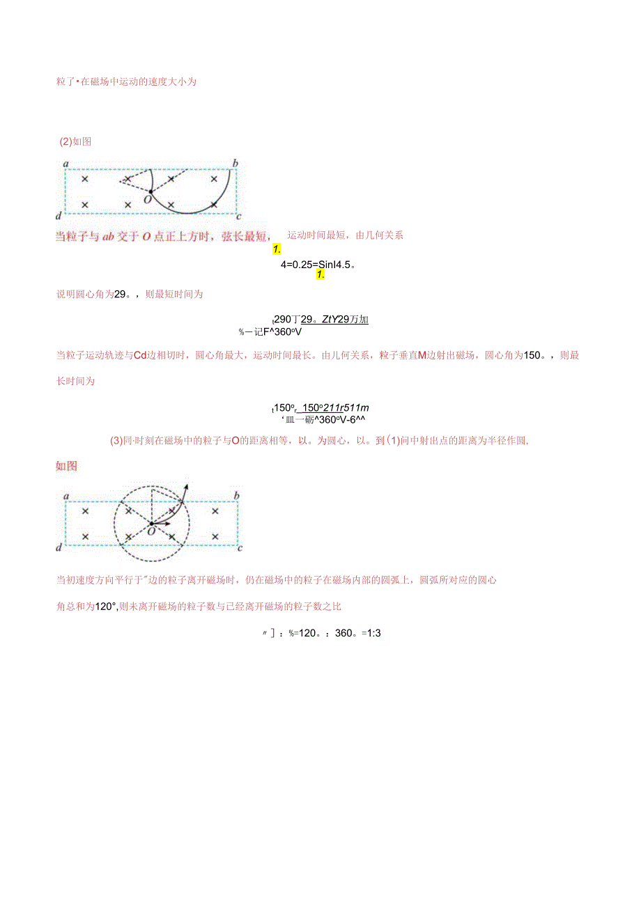 大题09 带电粒子在匀强磁场、组合场、复合场中的运动（解析版）.docx_第2页