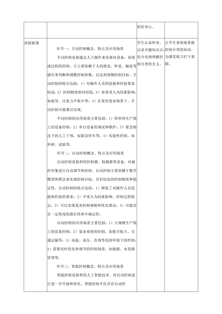 第2课 控制的分类 教案4 六下信息科技赣科学技术版.docx_第2页