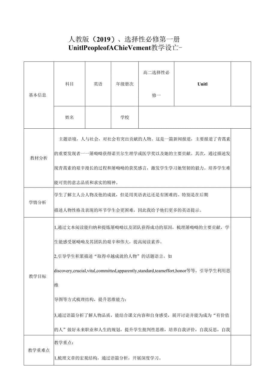 2023-2024学年人教版（2019）选择性必修 第一册Unit 1 People of Achievement Reading and Thinking教案.docx_第1页