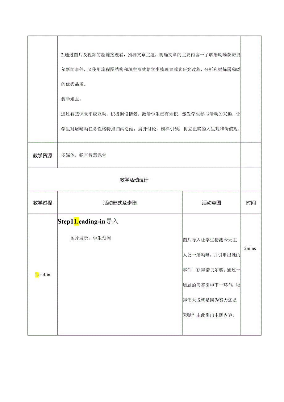 2023-2024学年人教版（2019）选择性必修 第一册Unit 1 People of Achievement Reading and Thinking教案.docx_第2页