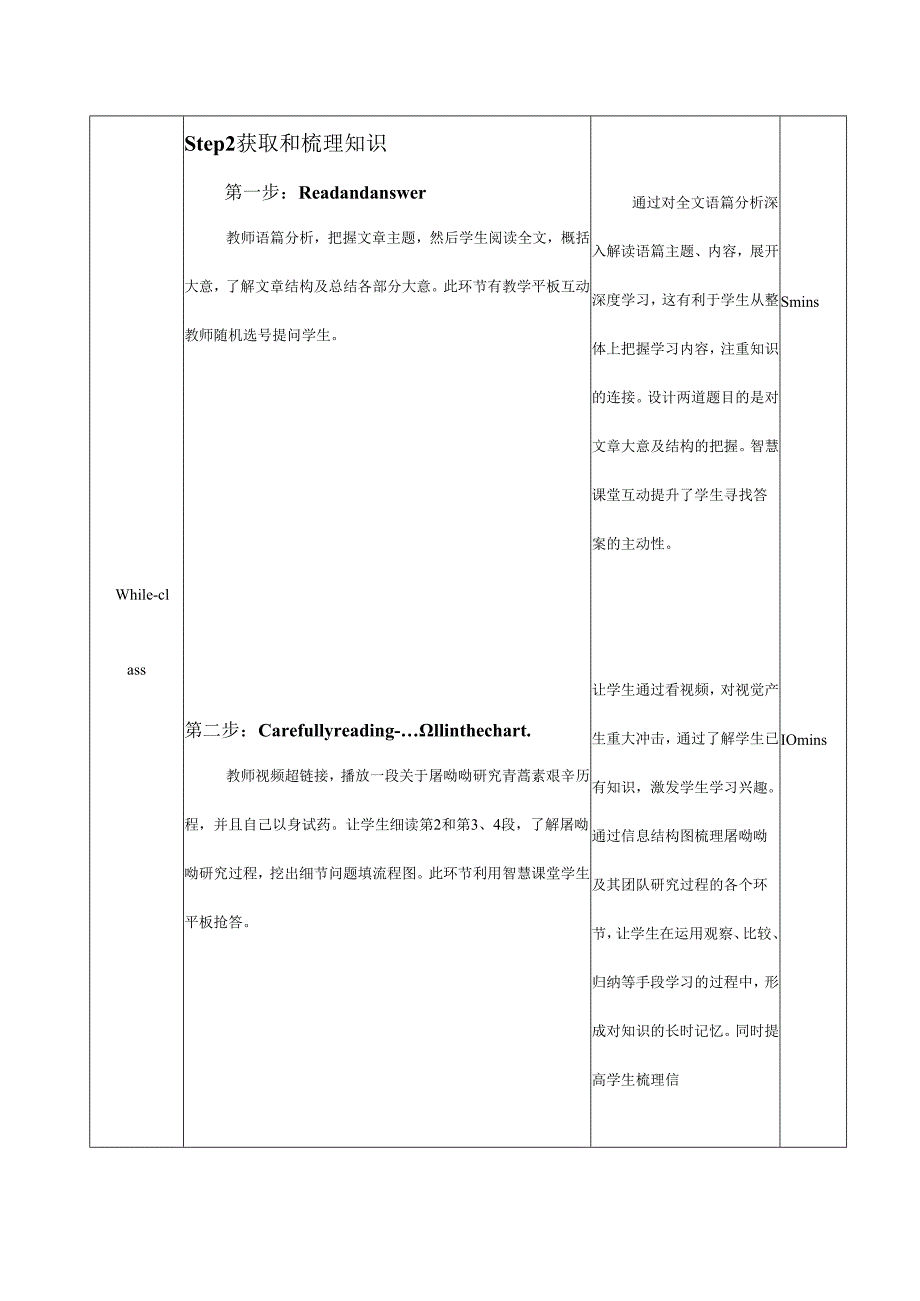 2023-2024学年人教版（2019）选择性必修 第一册Unit 1 People of Achievement Reading and Thinking教案.docx_第3页