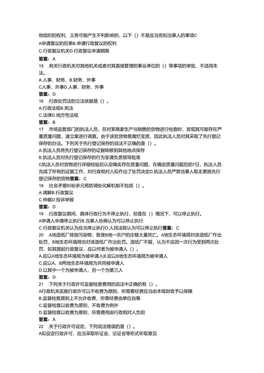 2024年法律法规考试题库【突破训练】.docx_第3页