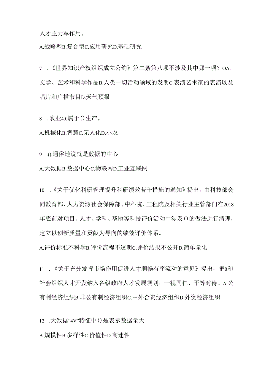 2024年度贵州省继续教育公需科目答题活动题及答案.docx_第2页