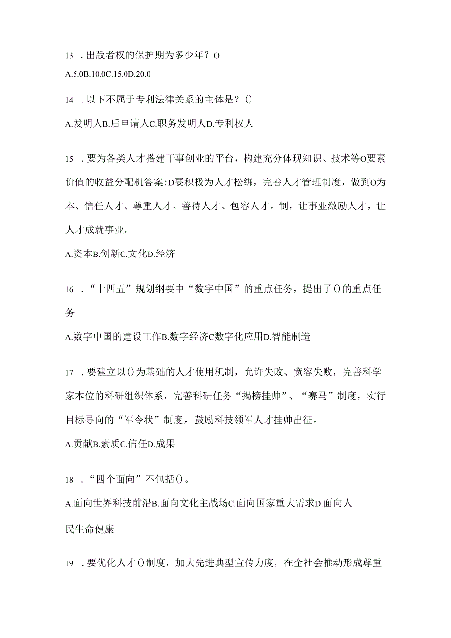 2024年度贵州省继续教育公需科目答题活动题及答案.docx_第3页