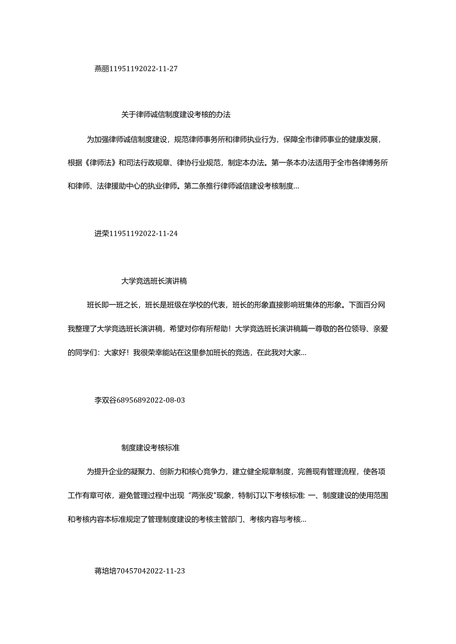 2024年制度建设.docx_第2页