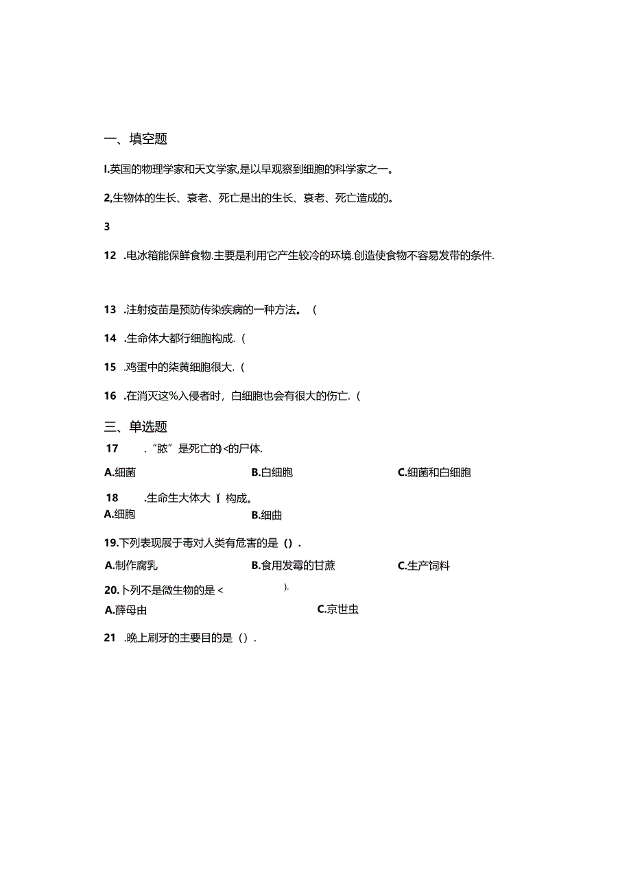 苏教版科学五年级下册全册单元分层测试卷.docx_第1页