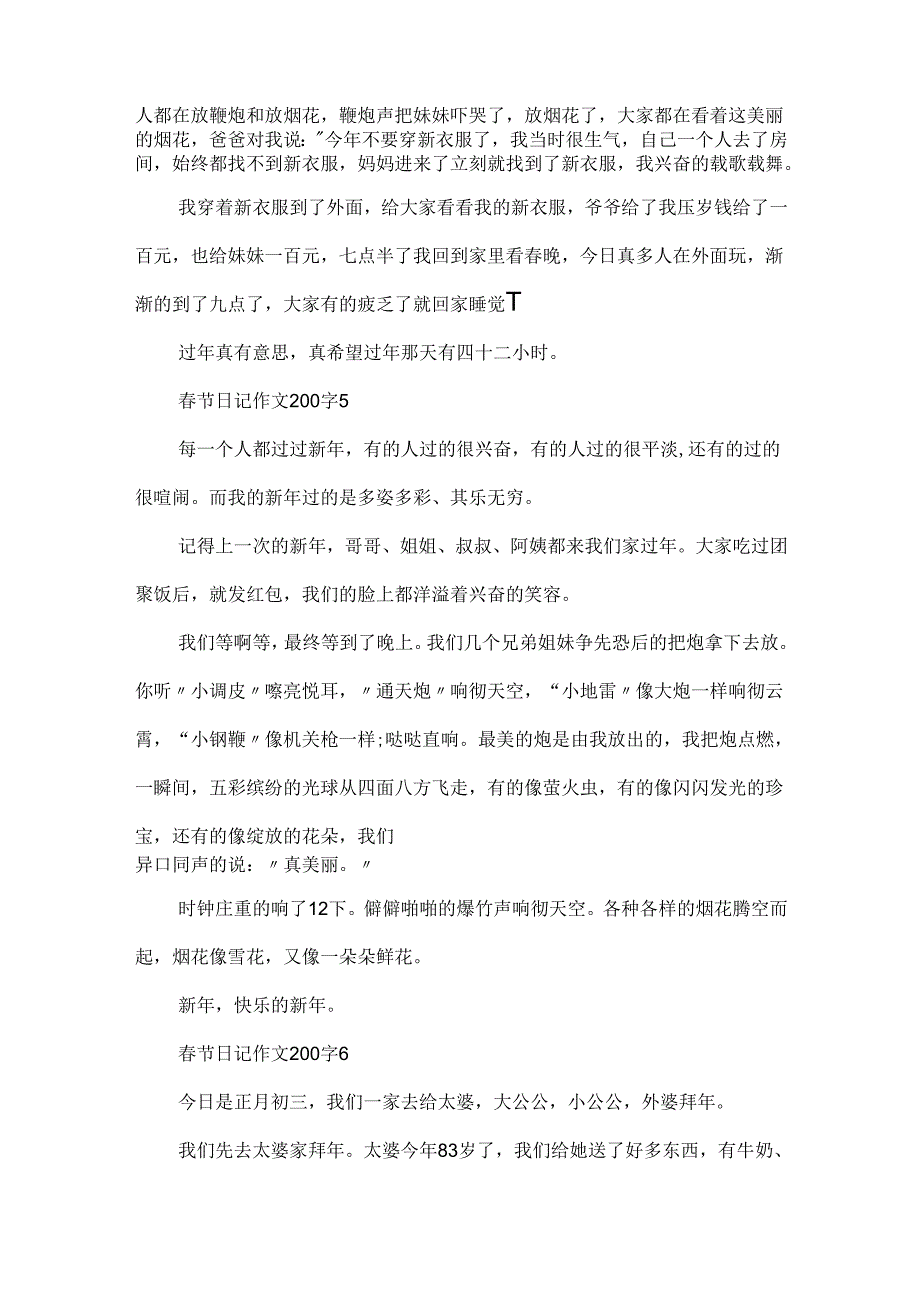 20xx最新春节日记作文200字十五篇.docx_第3页