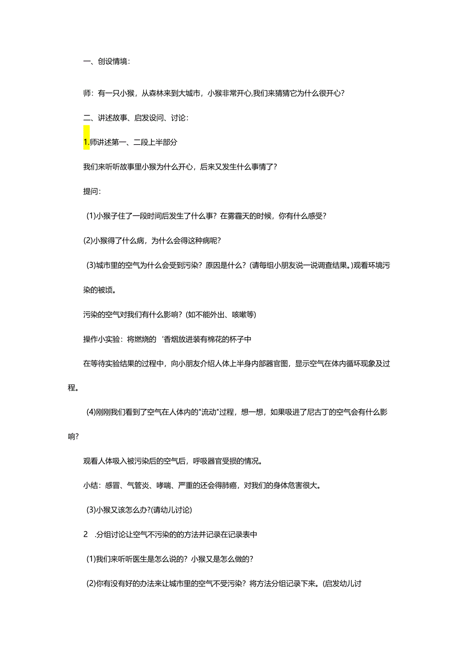 2024年大班社会领域优秀教案.docx_第2页