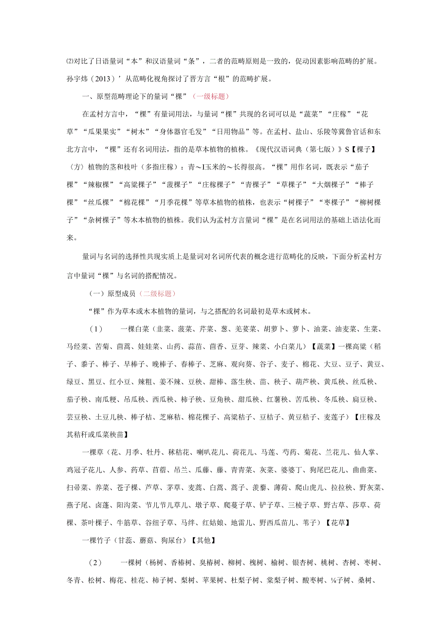 《沧州师范学院学报(社会科学版)》论文投稿格式模板.docx_第2页