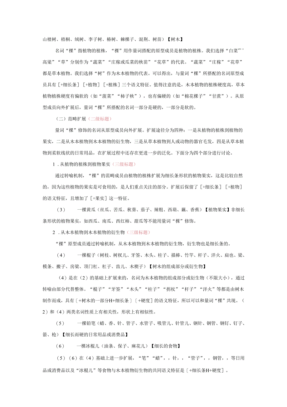 《沧州师范学院学报(社会科学版)》论文投稿格式模板.docx_第3页