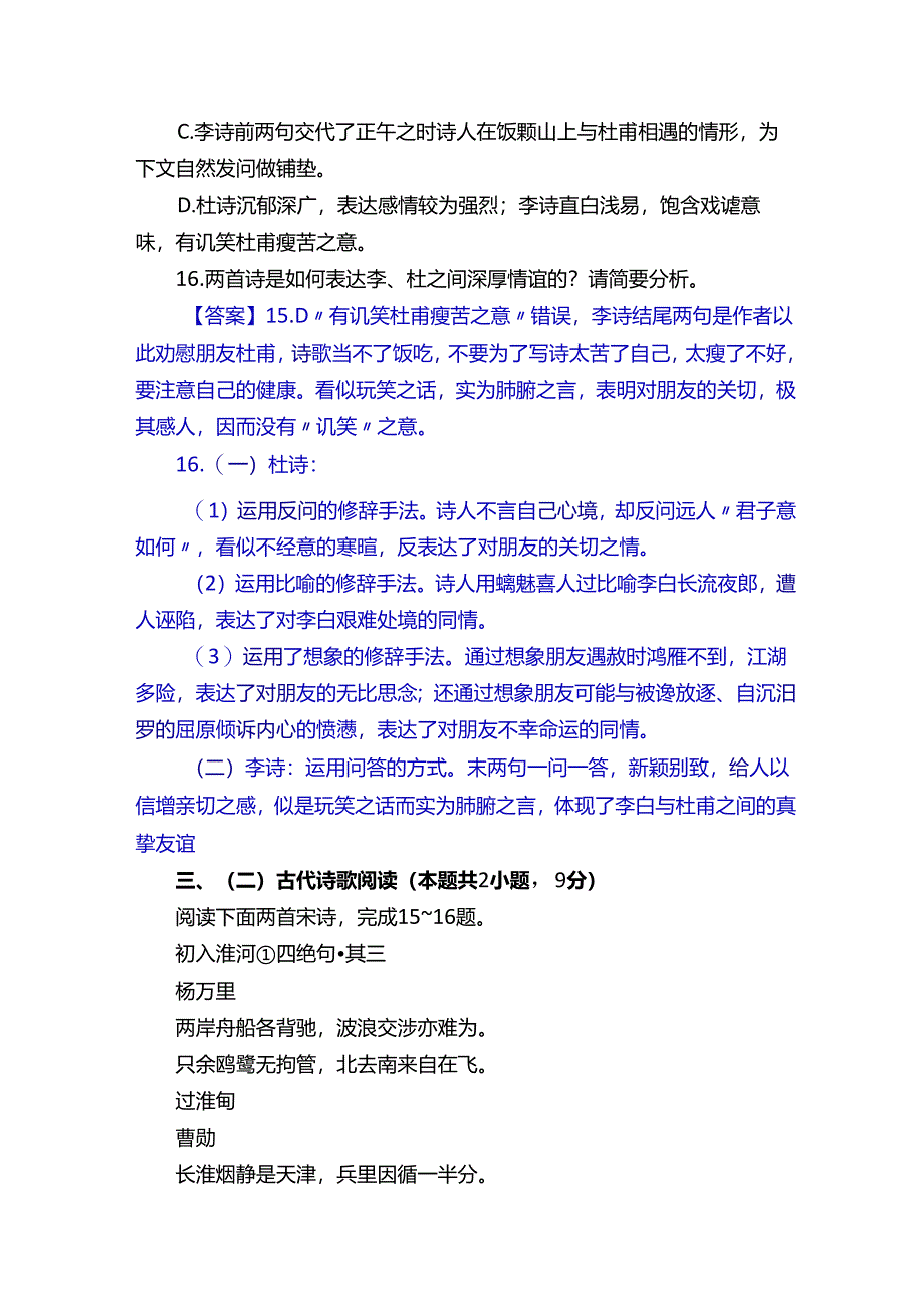 【诗歌鉴赏】诗歌对比阅读试题汇编（五）.docx_第3页