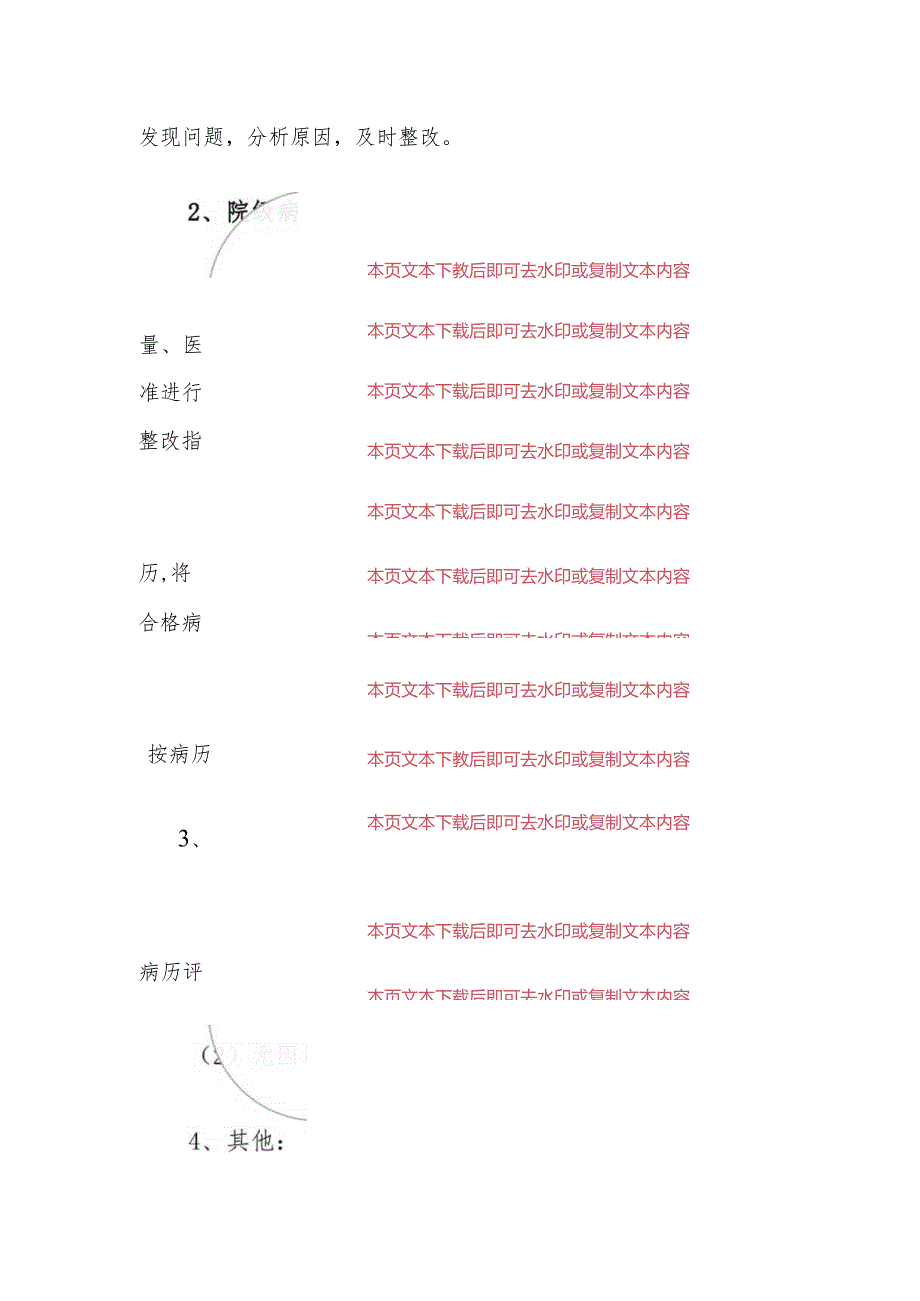 关于医院病历书写质量二级考核制度（最新版）.docx_第3页