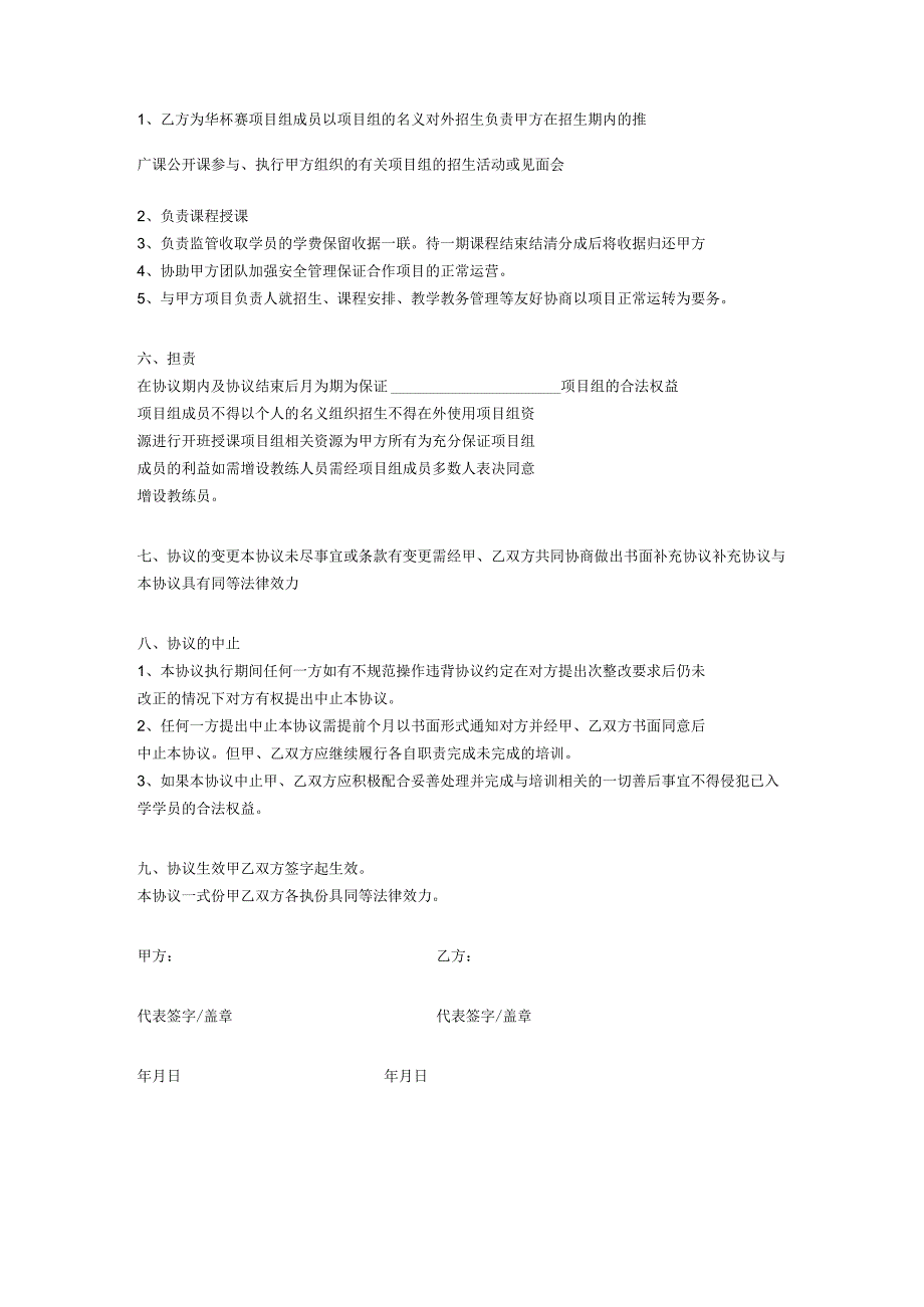 击剑招生合同.docx_第2页