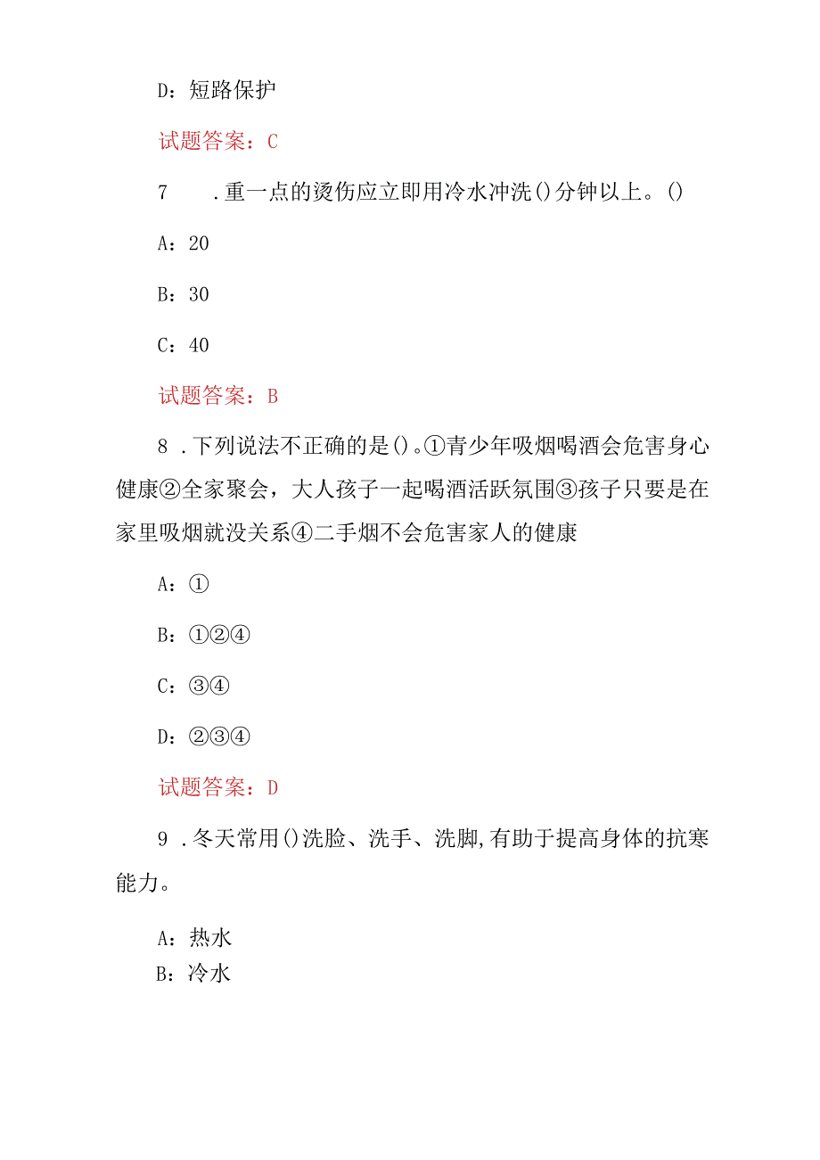 2024年学生安全教育(交通安全、防溺水、防学生欺凌)等知识试题库与答案.docx_第3页