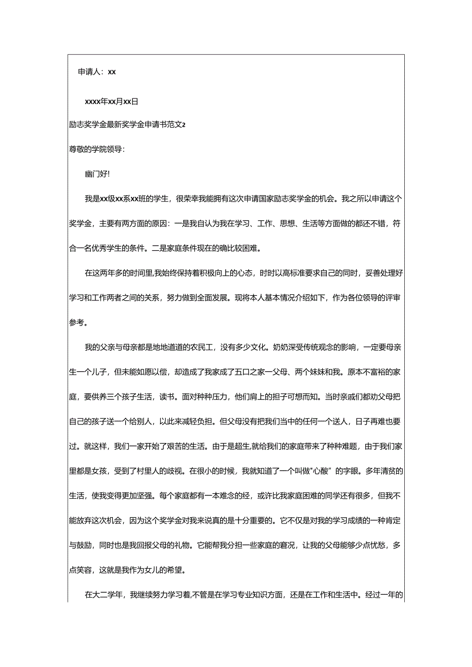 2024年励志奖学金最新奖学金申请书.docx_第3页