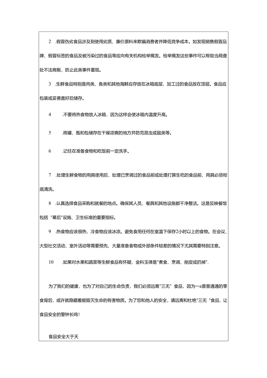 2024年关注食品安全黑板报.docx_第2页