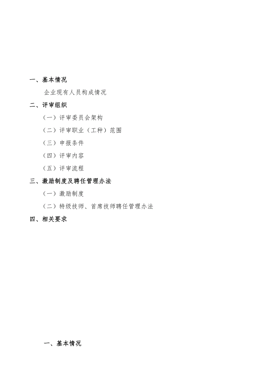 广东省特级技师、首席技师评聘工作方案（样例）.docx_第2页