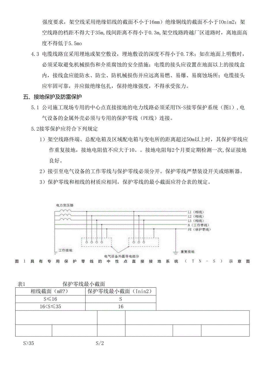 临时用电安全管理制度.docx_第3页