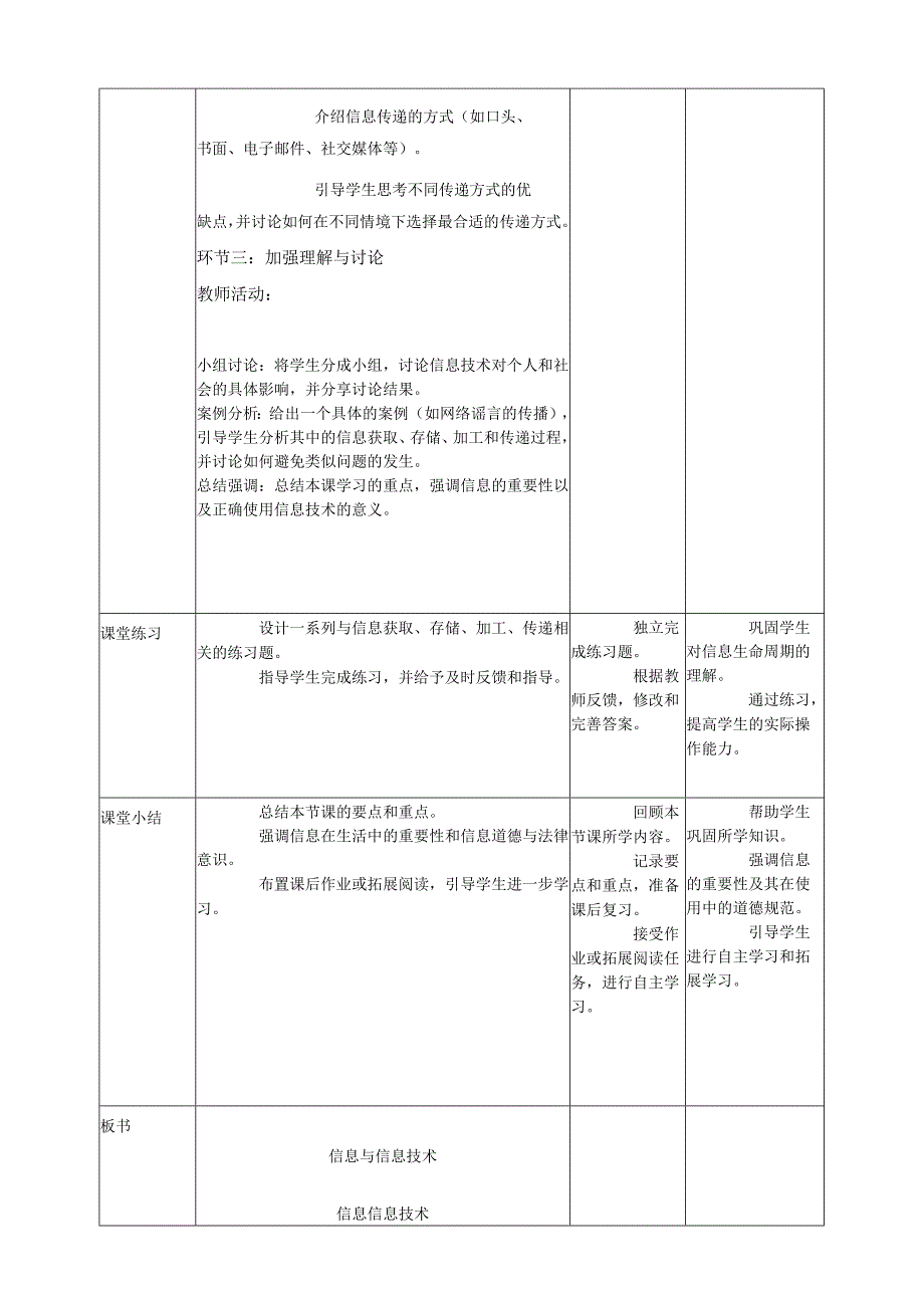 第1课 信息与信息技术 教案8 三上信息科技黔教版.docx_第3页