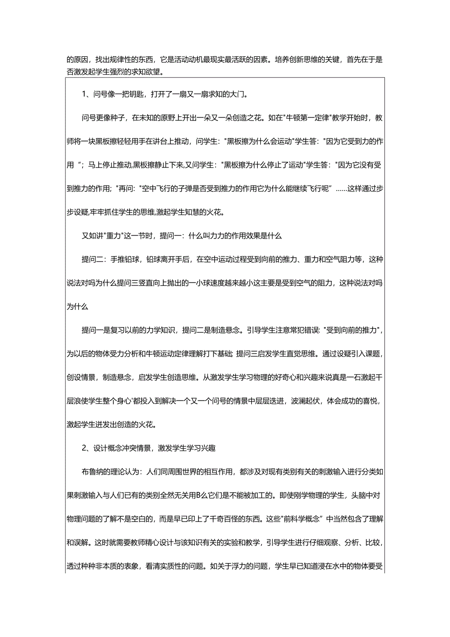 2024年创新思维方法学习心得体会.docx_第3页