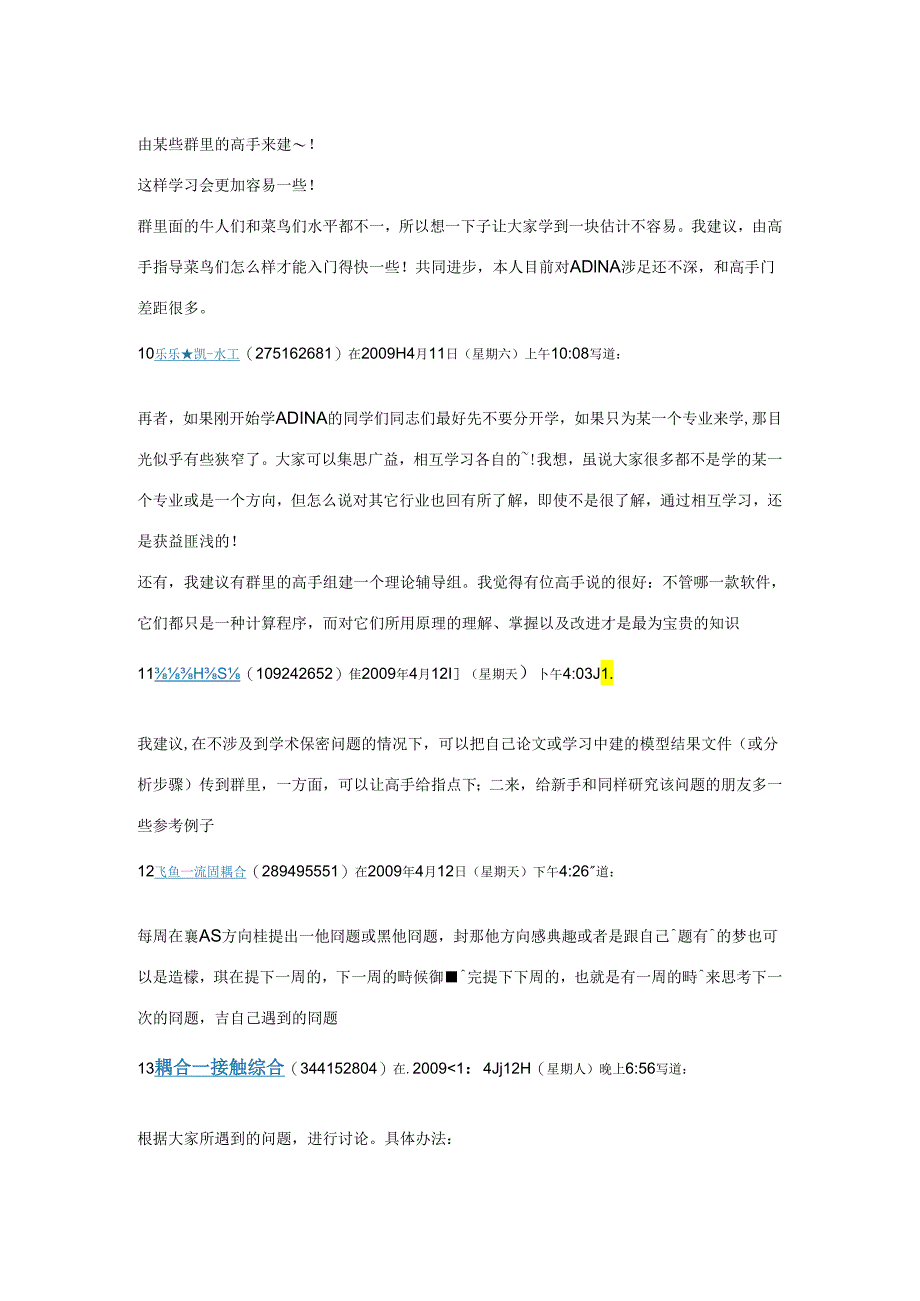 ADINA 合理化建议更新.docx_第3页