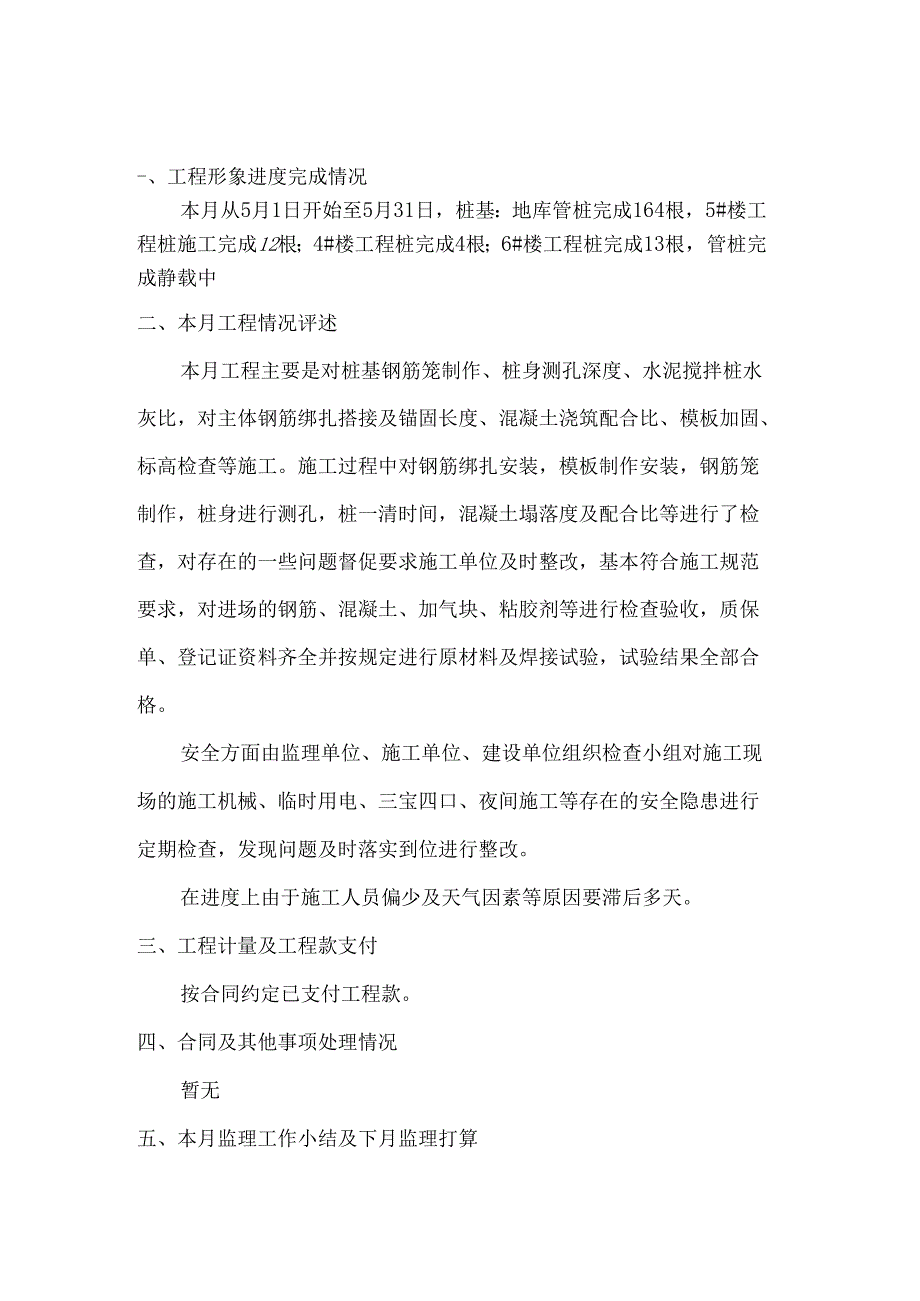 [监理资料]监理月报(31).docx_第3页