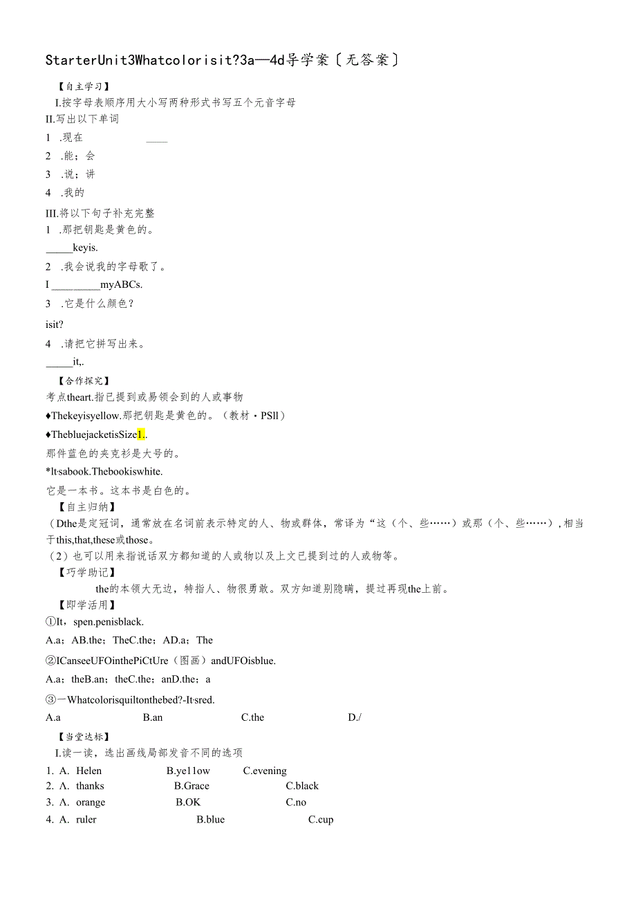 人教7上Starter Unit 3 What color is it 3a4d导学案（无答案）.docx_第1页