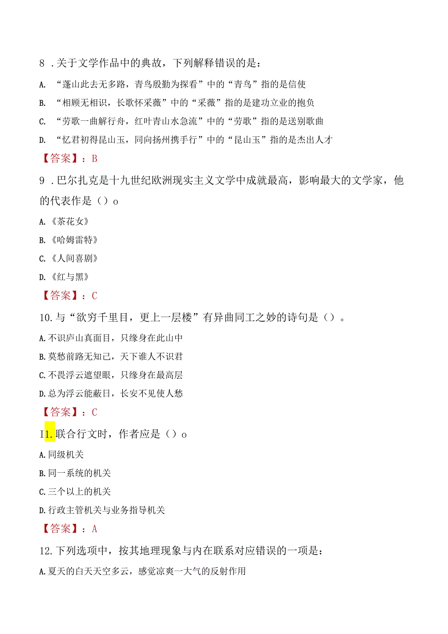 2022年鹤壁市城乡一体化示范区招聘考试试题及答案.docx_第3页