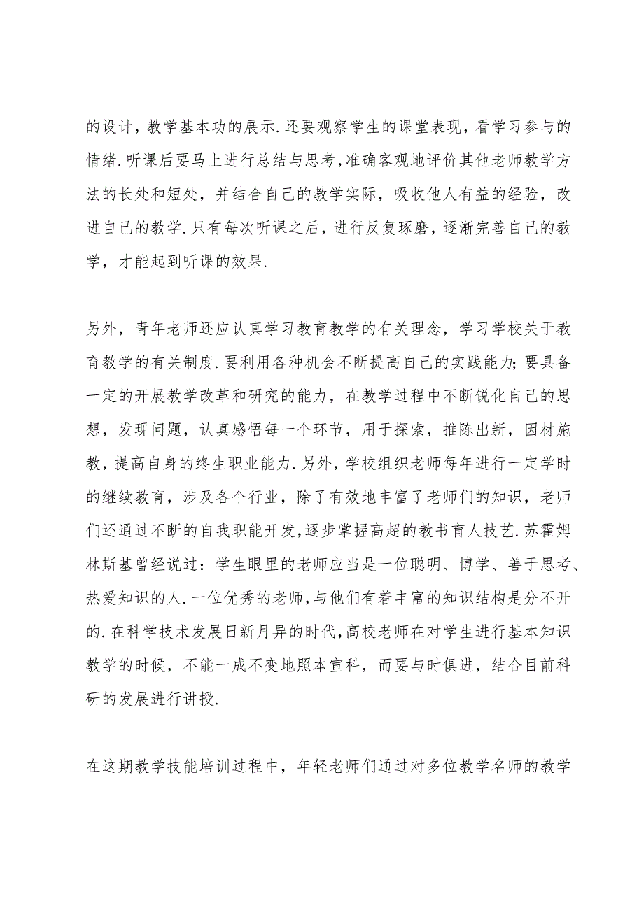 对大学课程的心得体会合集.docx_第3页