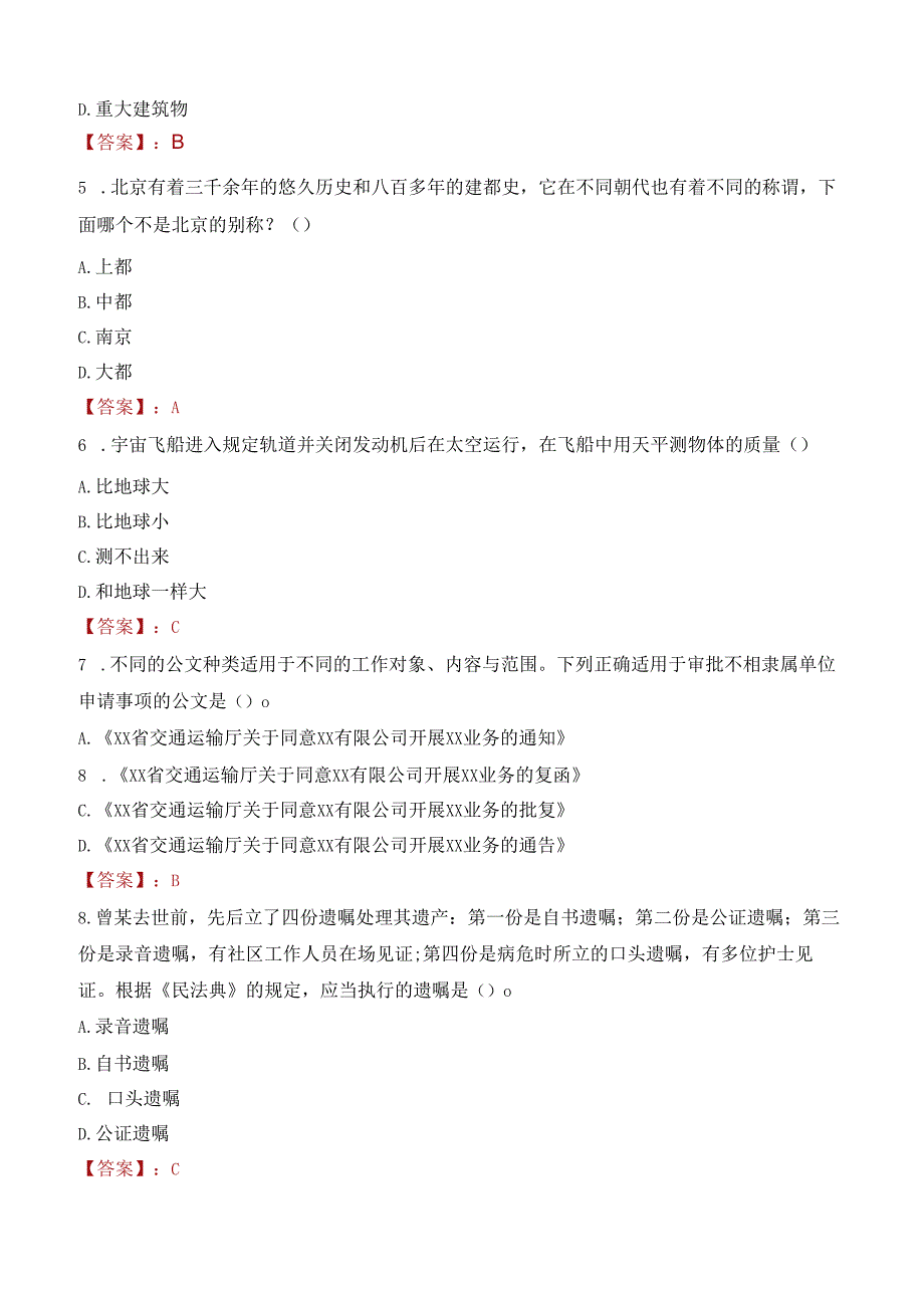 2022年广东广州女子监狱招聘编外人员考试试卷及答案解析.docx_第2页