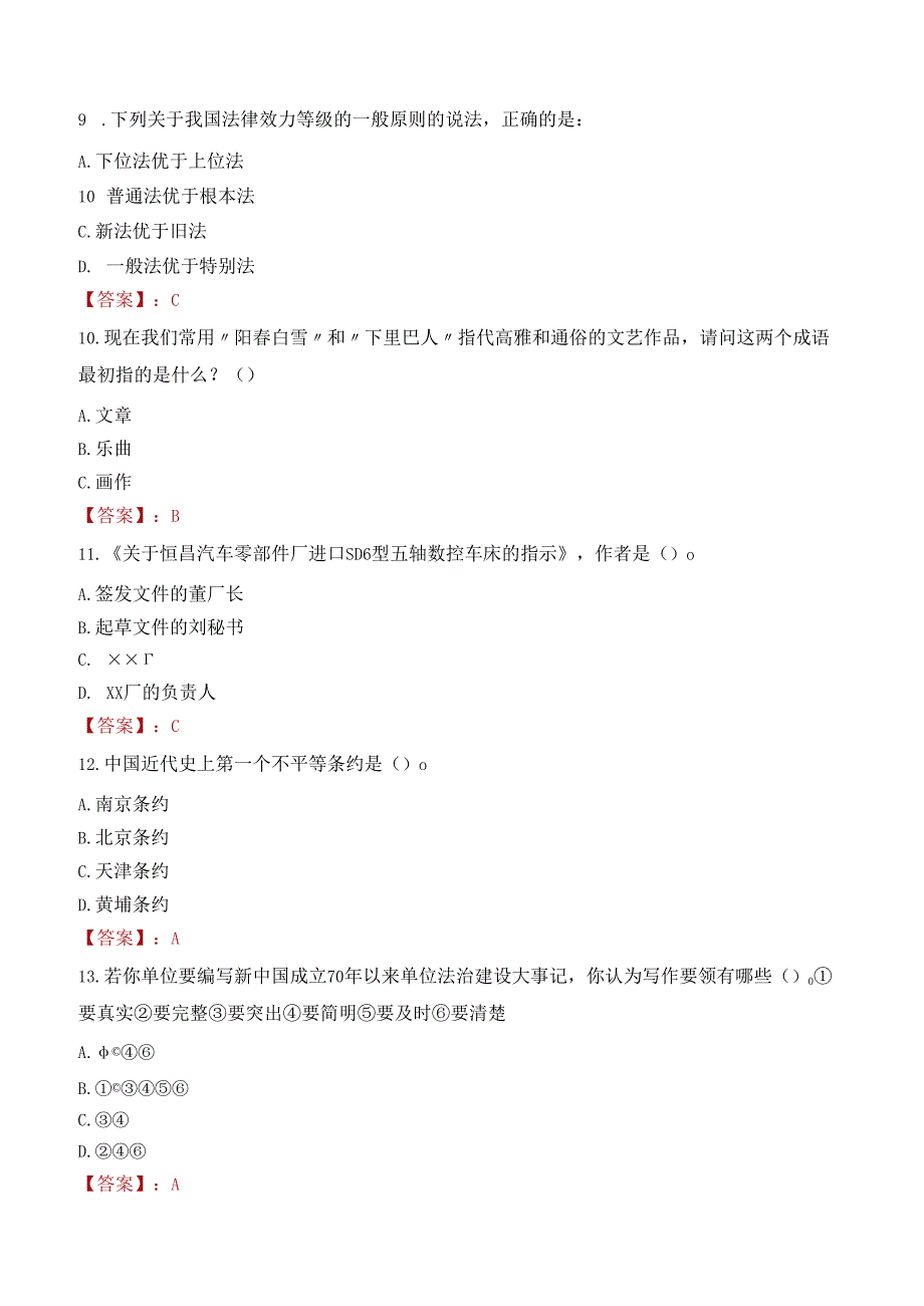 2022年广东广州女子监狱招聘编外人员考试试卷及答案解析.docx_第3页