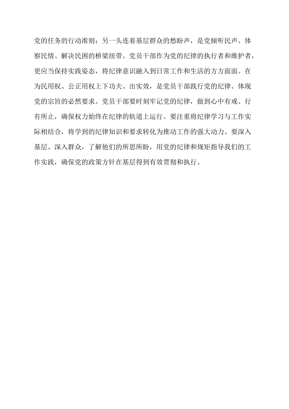 党纪学习教育个人心得体会：保持三种态度深化党纪学习教育.docx_第2页