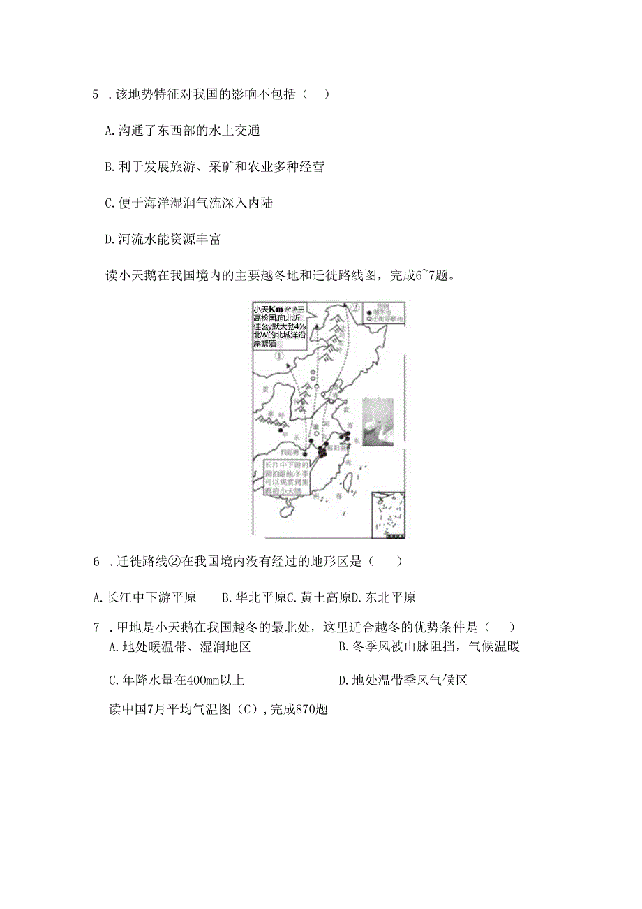 第二章 中国的自然环境 学情评估卷(含答案).docx_第2页