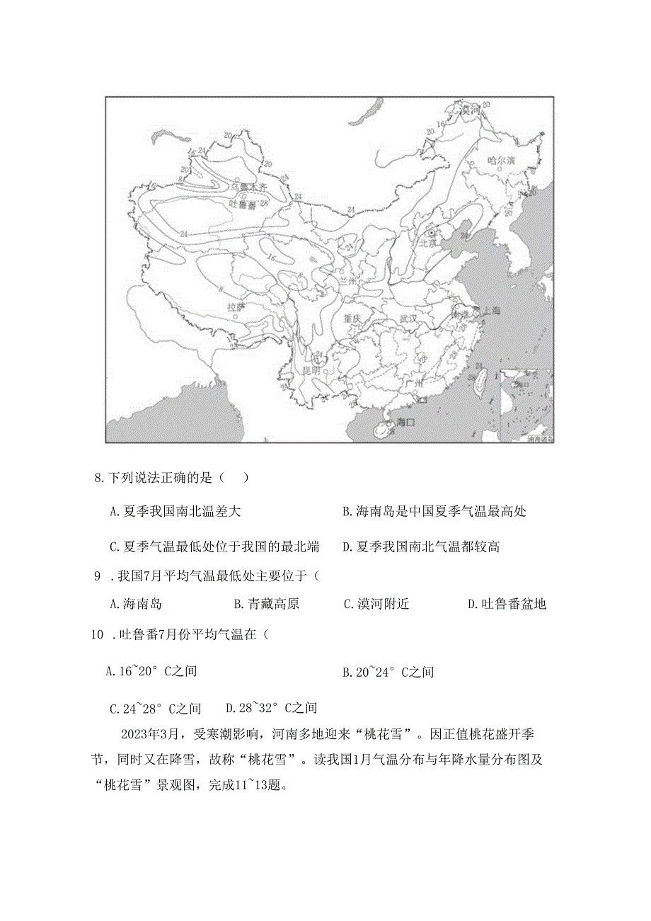 第二章 中国的自然环境 学情评估卷(含答案).docx_第3页