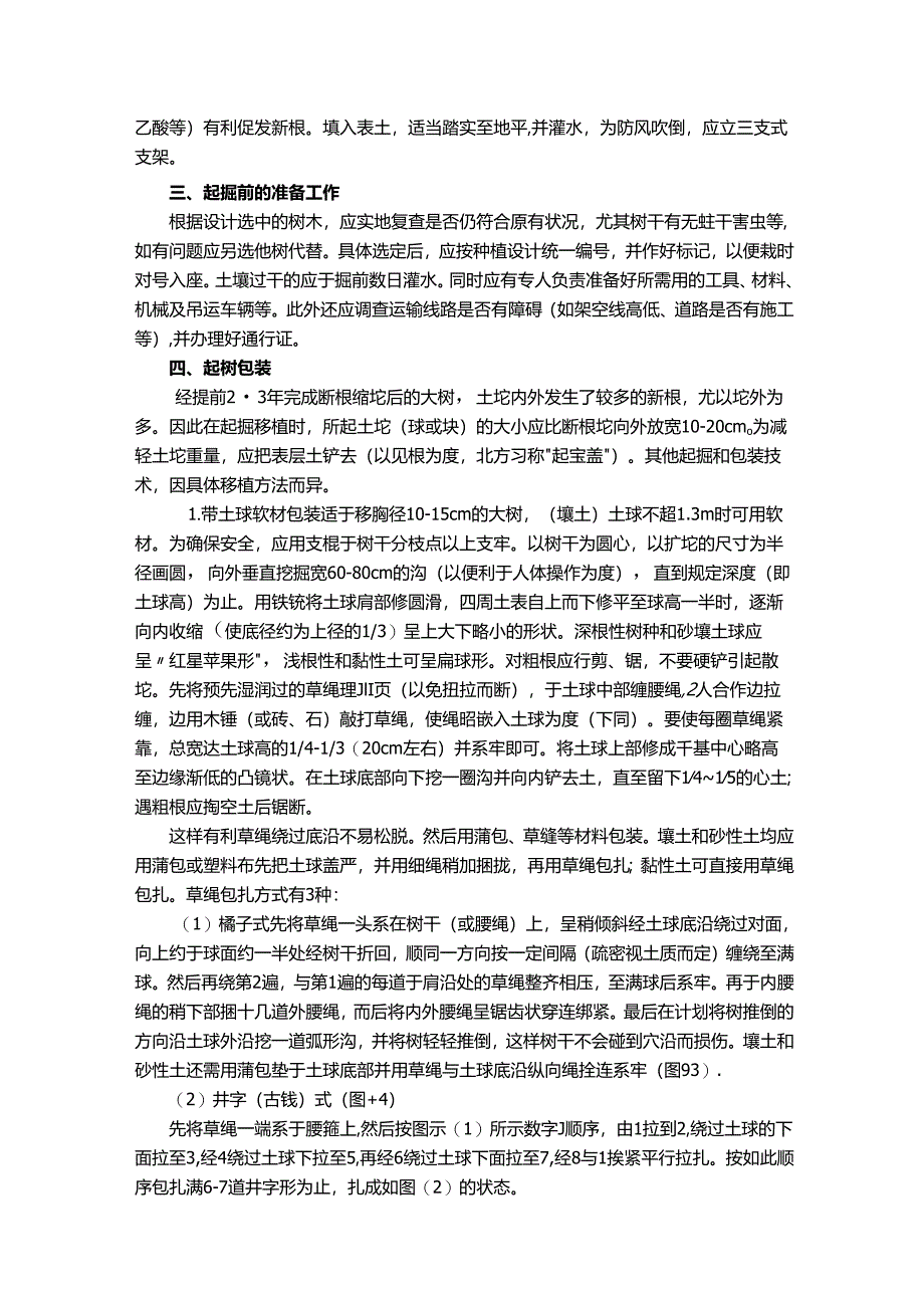 乔木起挖土球包扎方法.docx_第2页