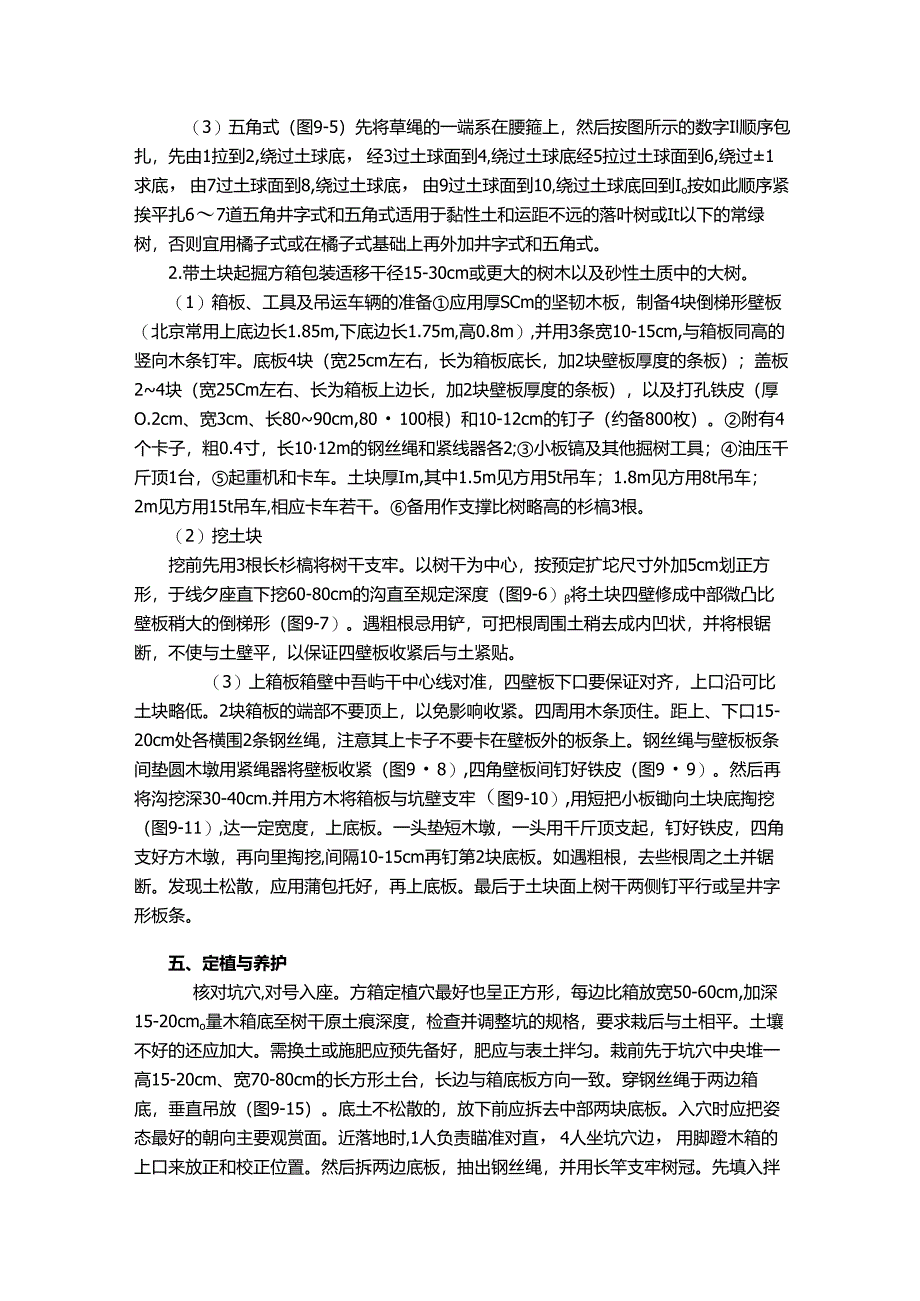 乔木起挖土球包扎方法.docx_第3页