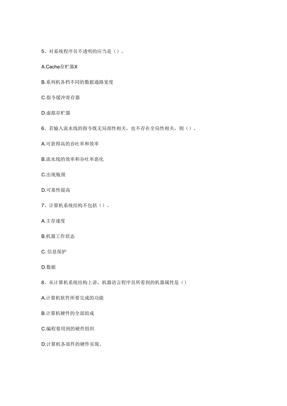 2022年临夏现代职业学院计算机应用技术专业《计算机系统结构》科目期末试卷B(有答案).docx_第2页