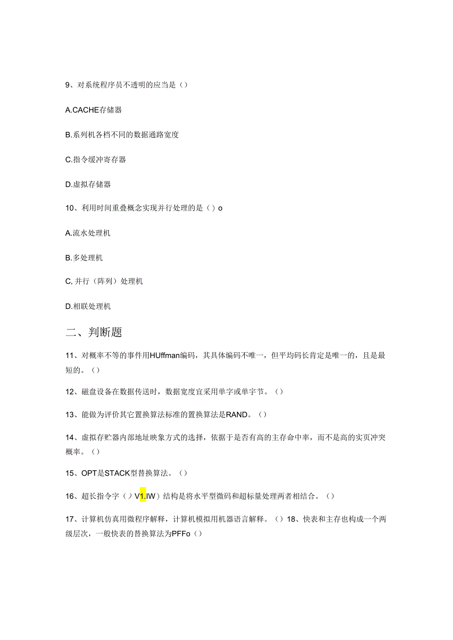 2022年临夏现代职业学院计算机应用技术专业《计算机系统结构》科目期末试卷B(有答案).docx_第3页