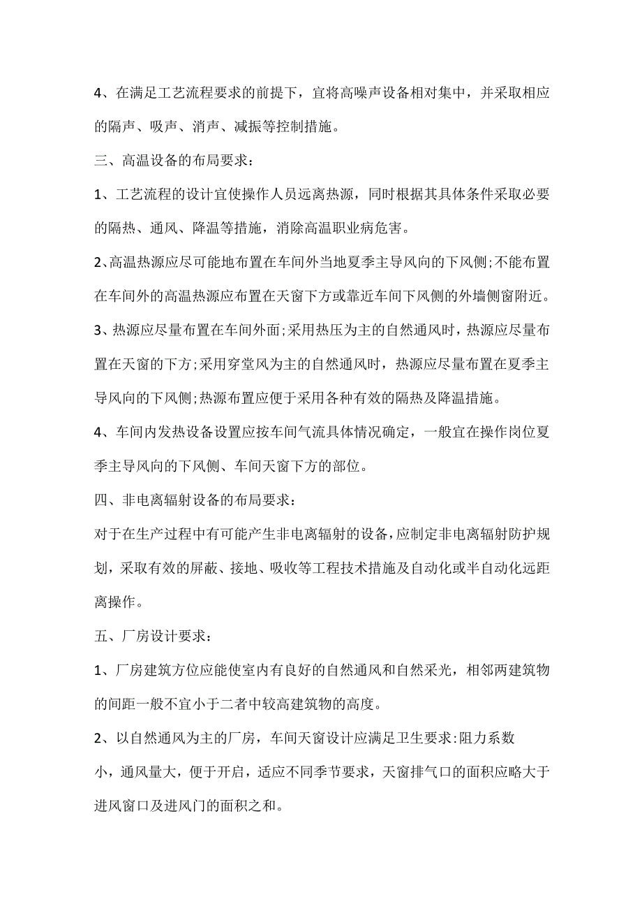 工作场所职业危害防治布局的法定要求.docx_第2页