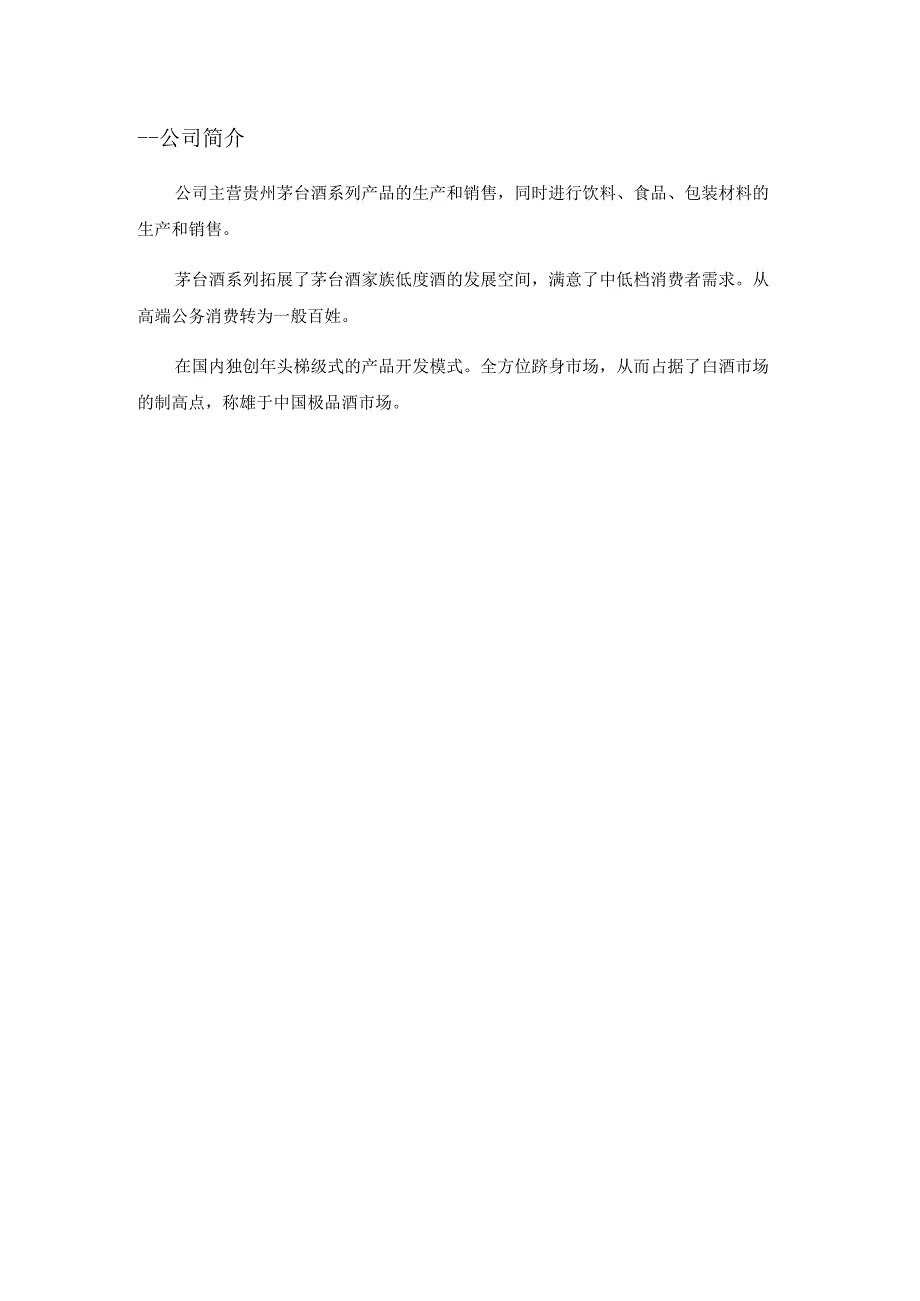 贵州茅台股份有限公司2024-2025财务报表分析.docx_第3页