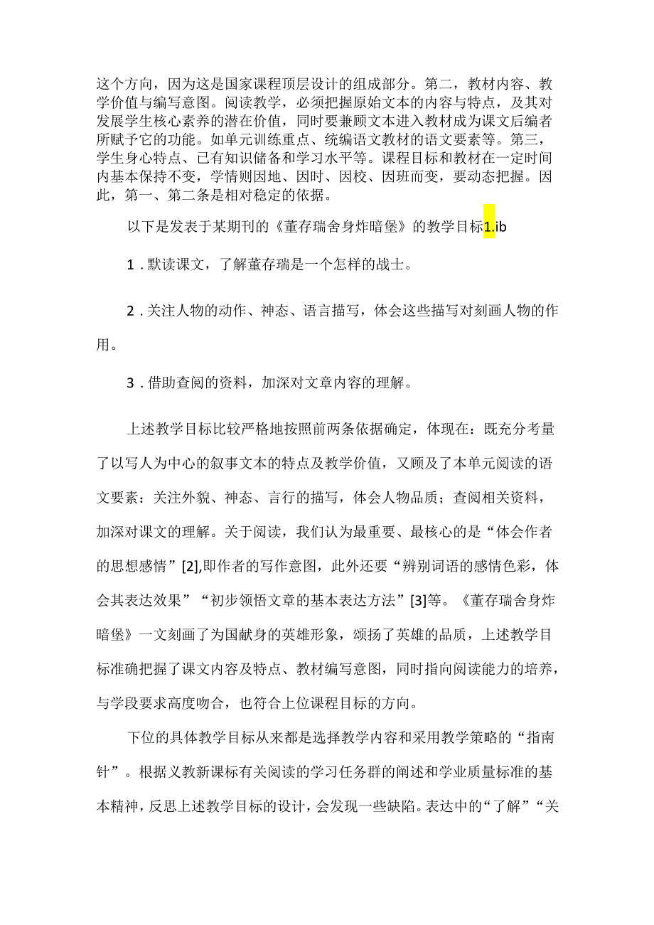 以“阅读表达力”培养为抓手：义教新课标下阅读教学设计的新走向.docx_第2页