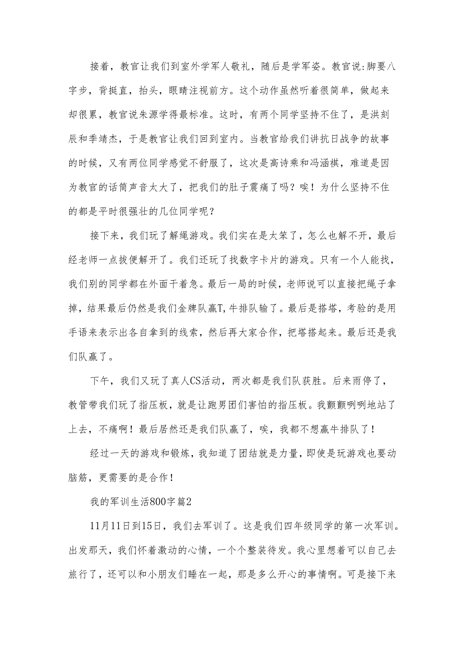 我的军训生活800字（34篇）.docx_第2页