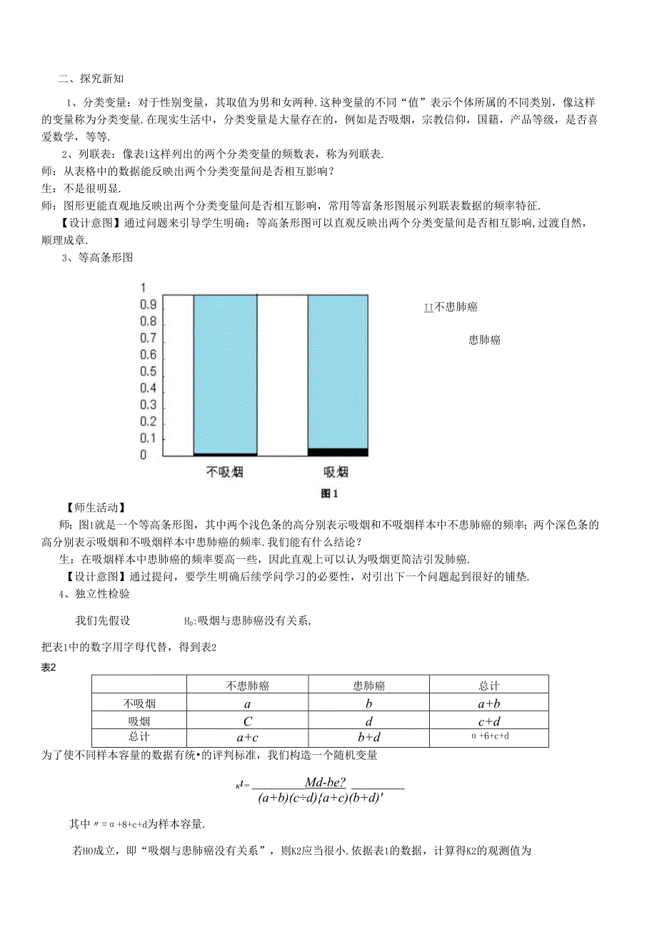 29-3.2独立性检验的基本思想及其初步应用.docx_第2页