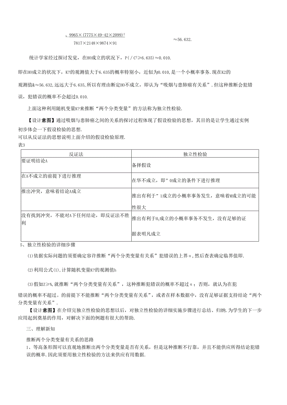 29-3.2独立性检验的基本思想及其初步应用.docx_第3页