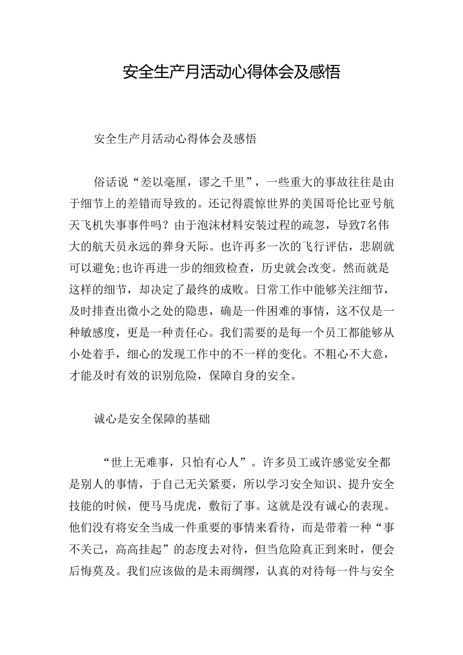 安全生产月活动心得体会及感悟.docx_第1页