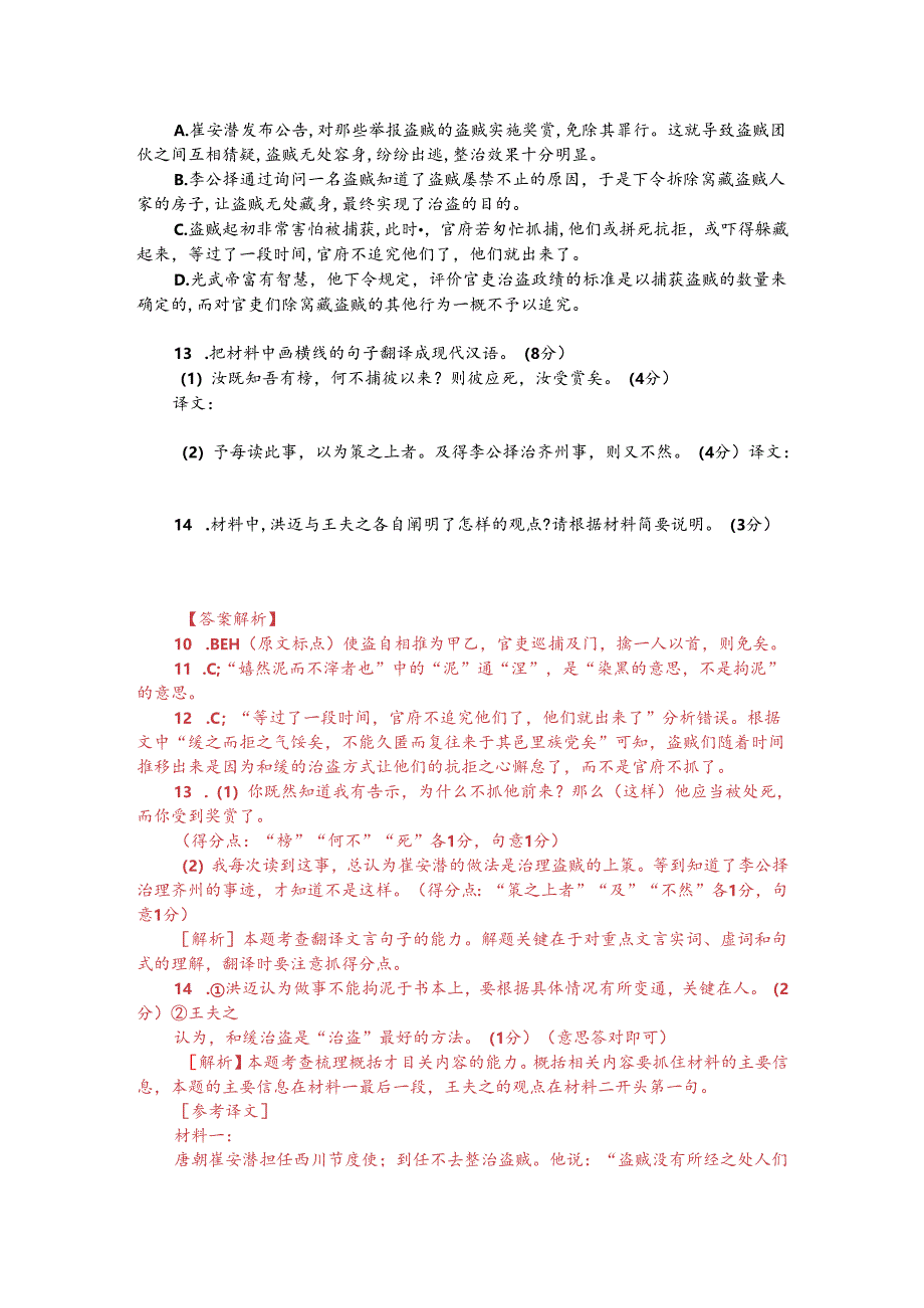 文言文双文本阅读：崔安潜到官不诘盗（附答案解析与译文）.docx_第2页