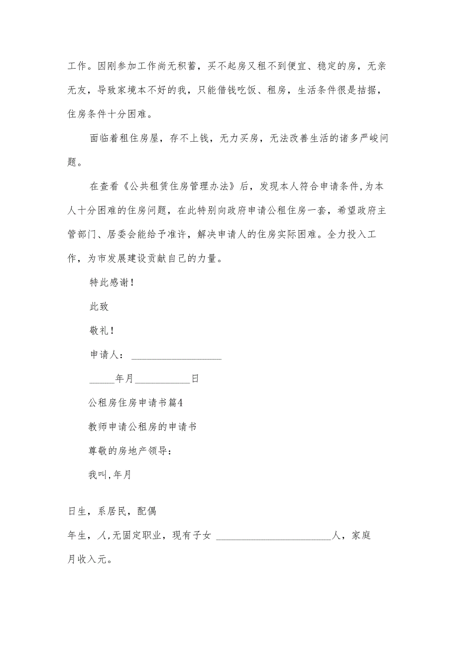 公租房住房申请书（30篇）.docx_第3页