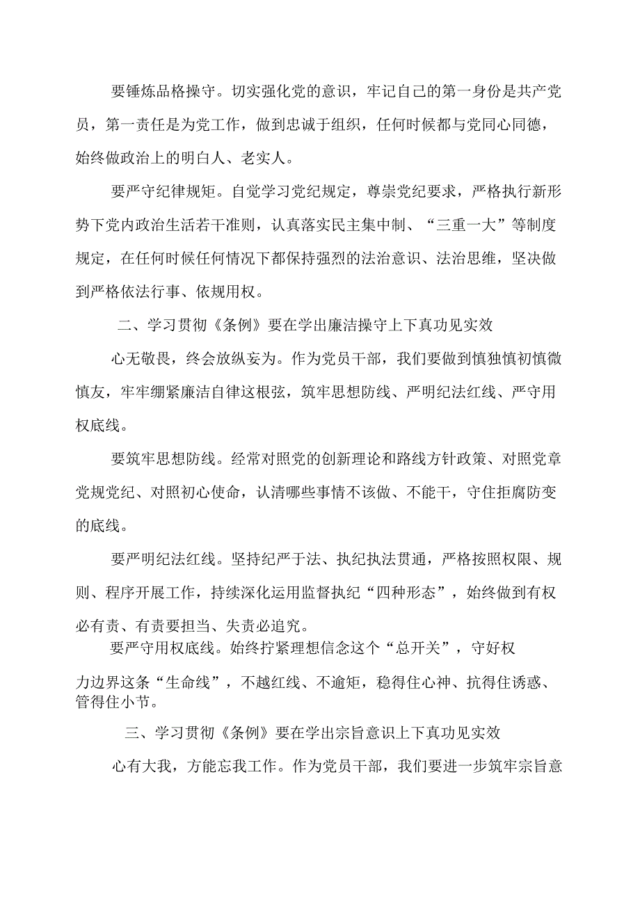 交流发言提纲‖学习贯彻《中国共产党纪律处分条例》心得体会.docx_第2页